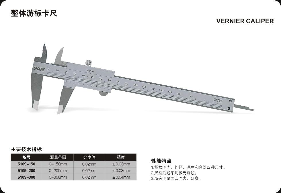 三和整体游标卡尺