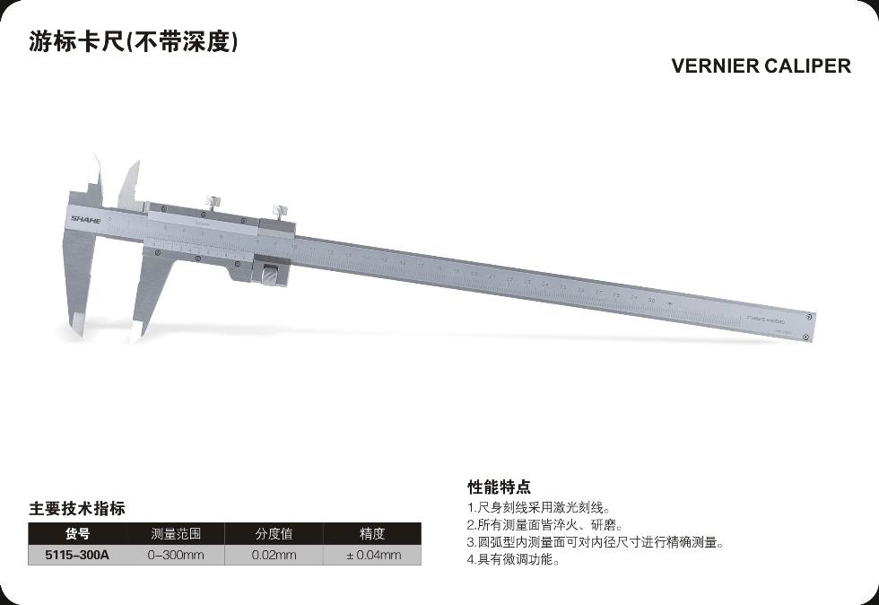 三和游标卡尺（不带深度）